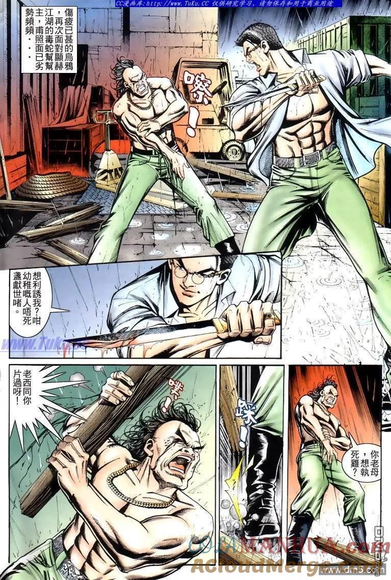 古惑仔 第219回 第3页
