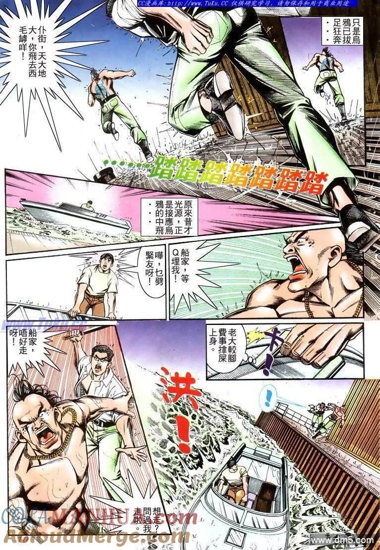 古惑仔 第219回 第9页