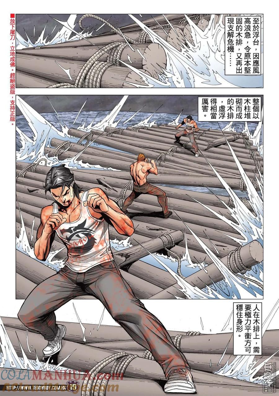 古惑仔 第2171回 陳浩南VS金尊貴Ⅲ 第17页