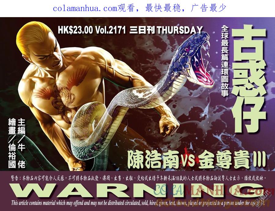 古惑仔 第2171回 陳浩南VS金尊貴Ⅲ 第1页