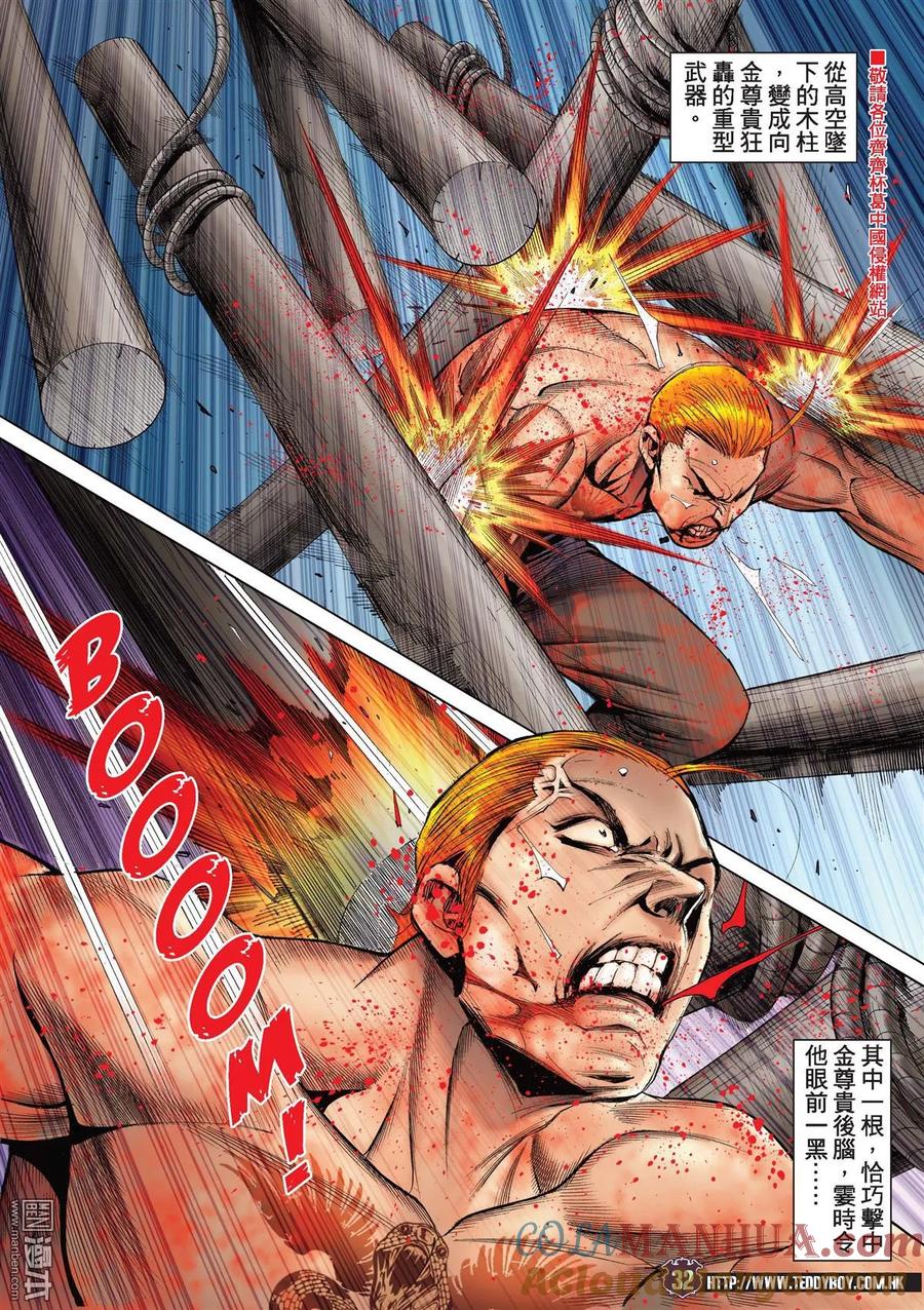 古惑仔 第2171回 陳浩南VS金尊貴Ⅲ 第29页