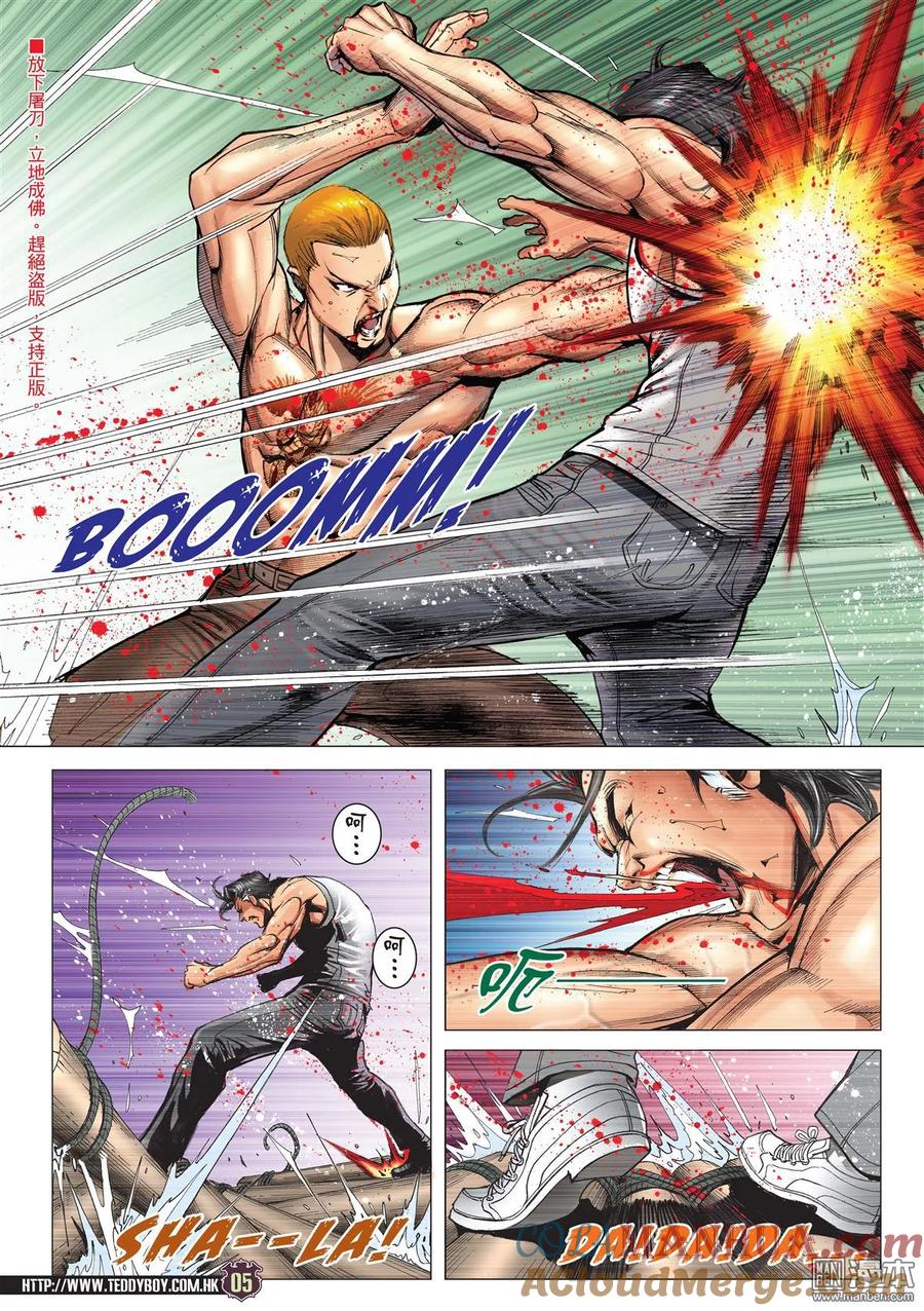 古惑仔 第2171回 陳浩南VS金尊貴Ⅲ 第3页