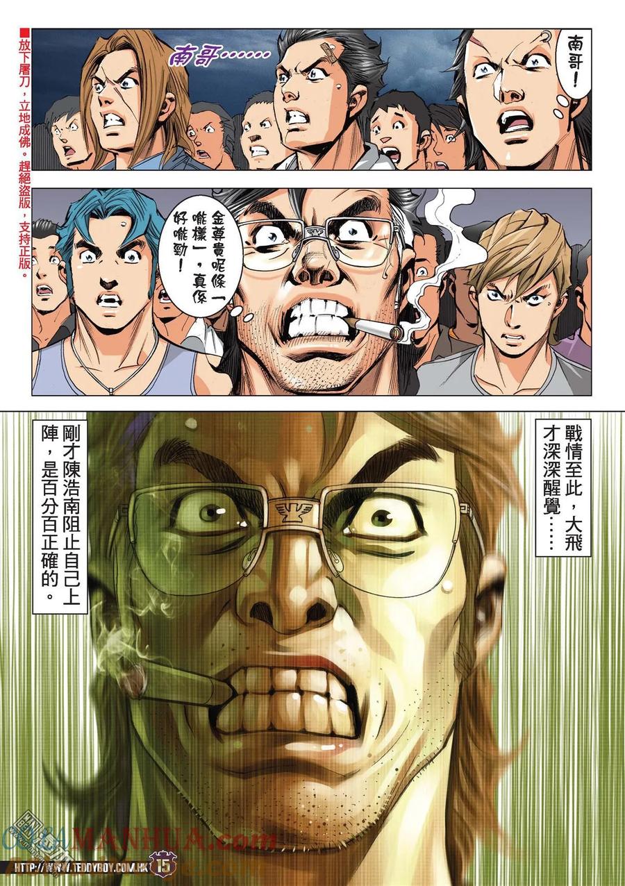古惑仔 第2171回 陳浩南VS金尊貴Ⅲ 第13页