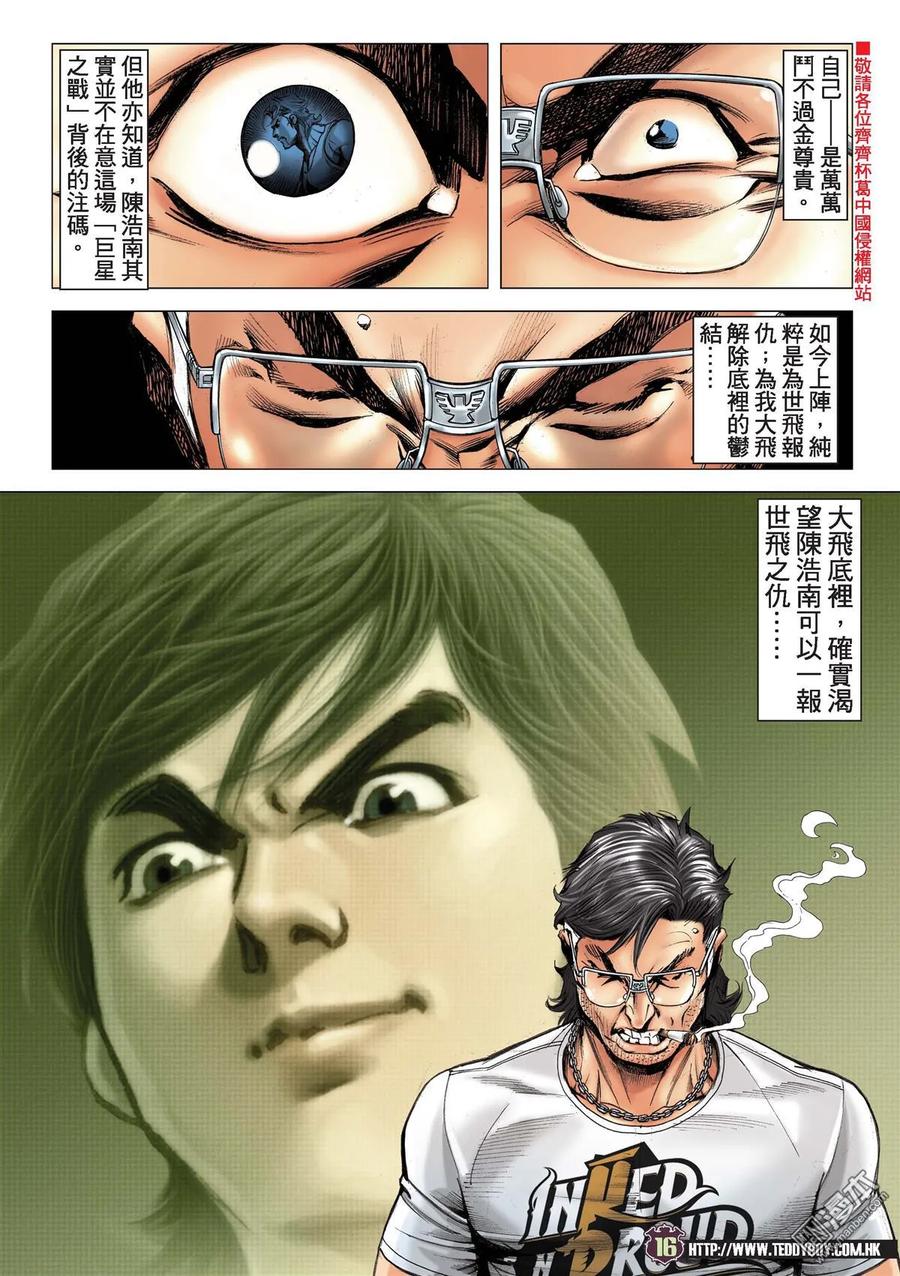 古惑仔 第2171回 陳浩南VS金尊貴Ⅲ 第14页