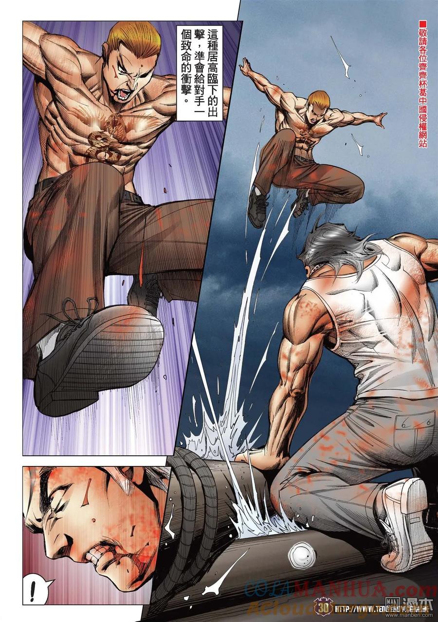 古惑仔 第2171回 陳浩南VS金尊貴Ⅲ 第27页
