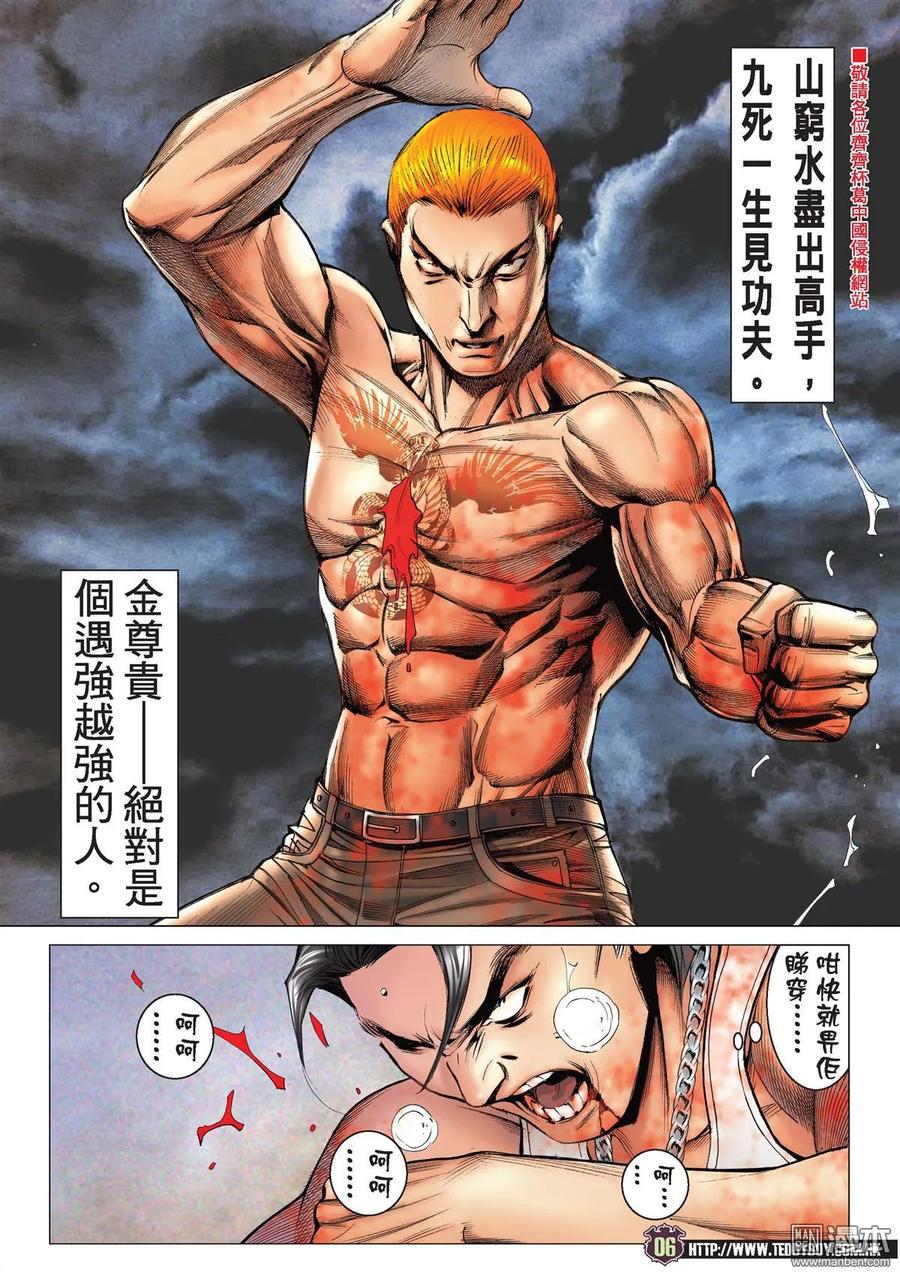 古惑仔 第2171回 陳浩南VS金尊貴Ⅲ 第4页