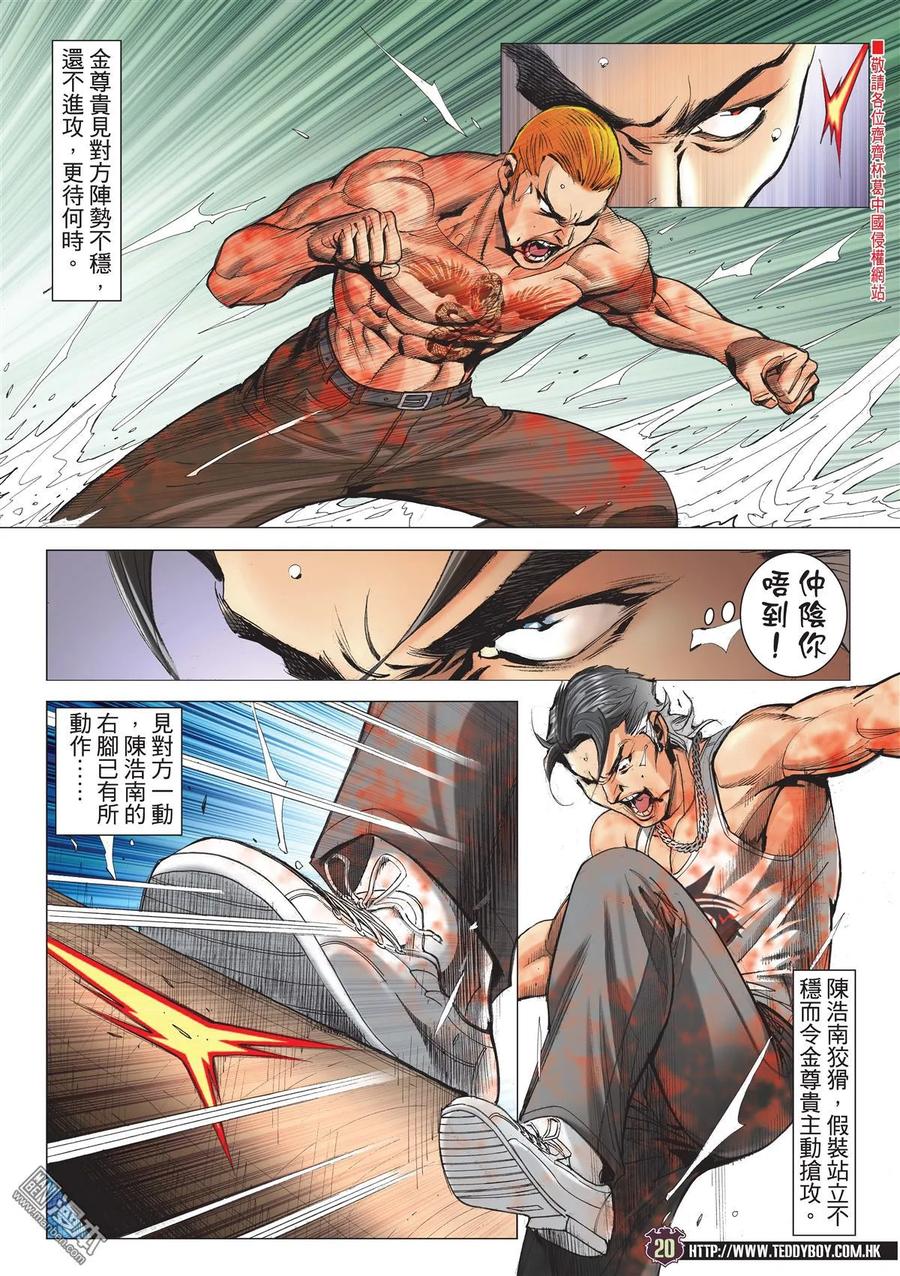 古惑仔 第2171回 陳浩南VS金尊貴Ⅲ 第18页