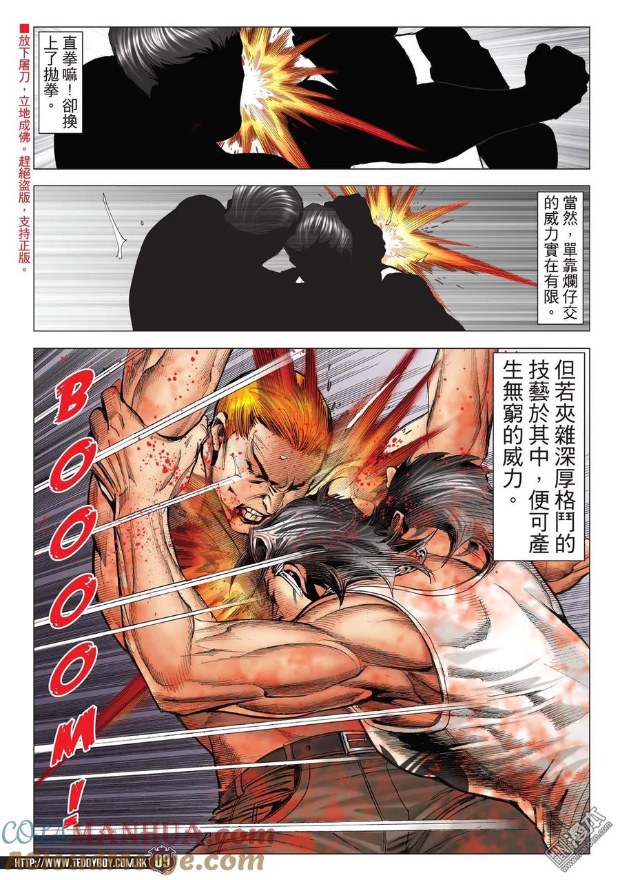 古惑仔 第2171回 陳浩南VS金尊貴Ⅲ 第7页