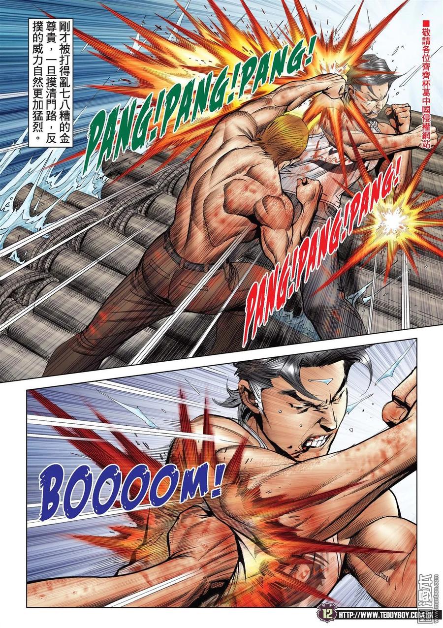 古惑仔 第2171回 陳浩南VS金尊貴Ⅲ 第10页
