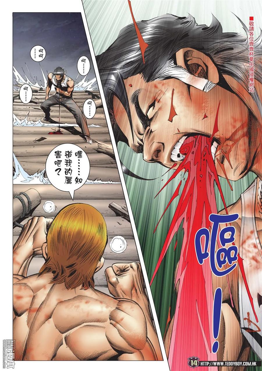 古惑仔 第2171回 陳浩南VS金尊貴Ⅲ 第12页