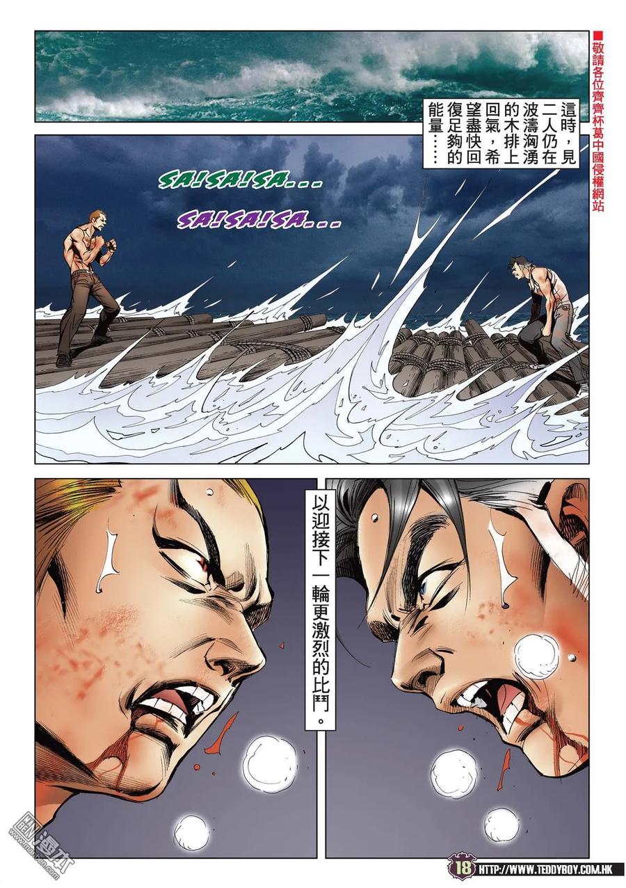 古惑仔 第2171回 陳浩南VS金尊貴Ⅲ 第16页