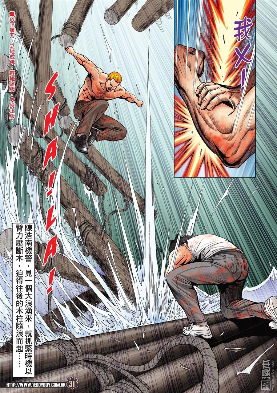古惑仔 第2171回 陳浩南VS金尊貴Ⅲ 第28页