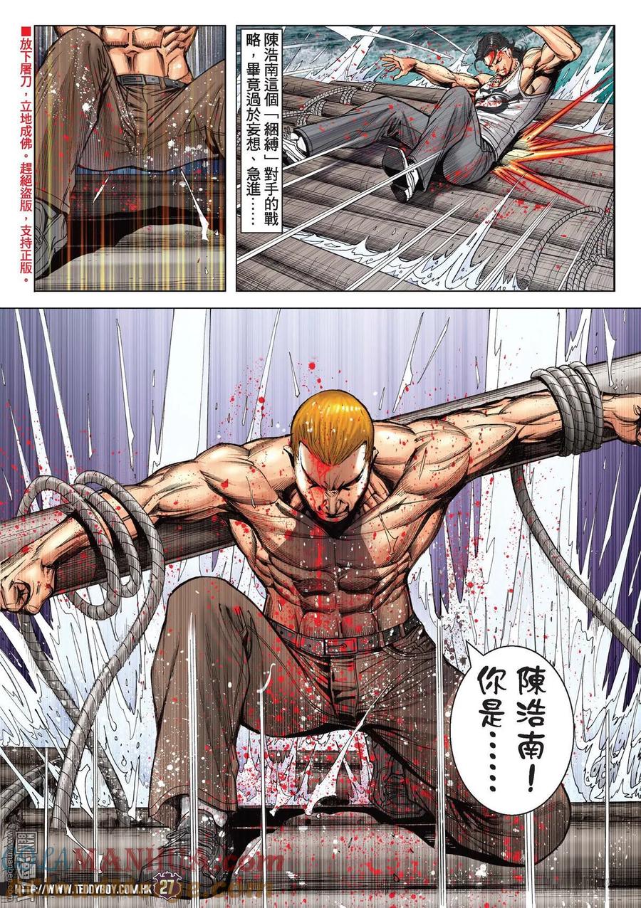 古惑仔 第2171回 陳浩南VS金尊貴Ⅲ 第25页
