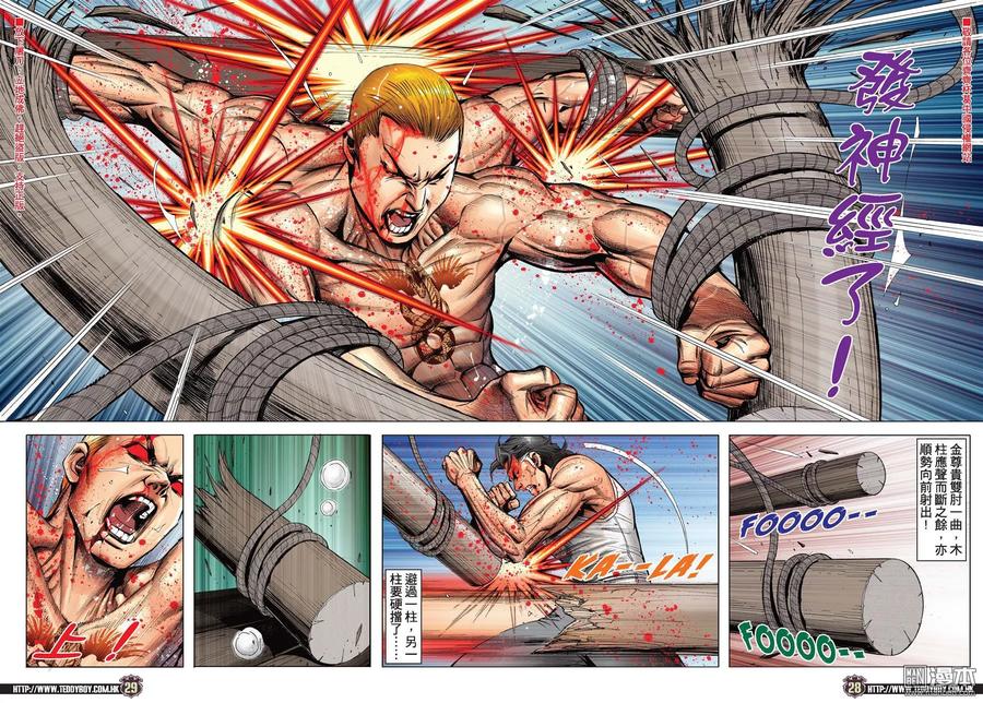 古惑仔 第2171回 陳浩南VS金尊貴Ⅲ 第26页