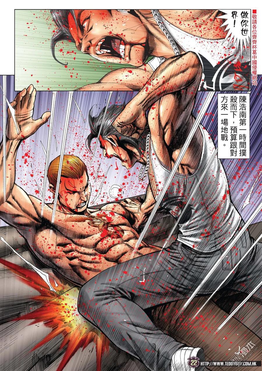 古惑仔 第2171回 陳浩南VS金尊貴Ⅲ 第20页