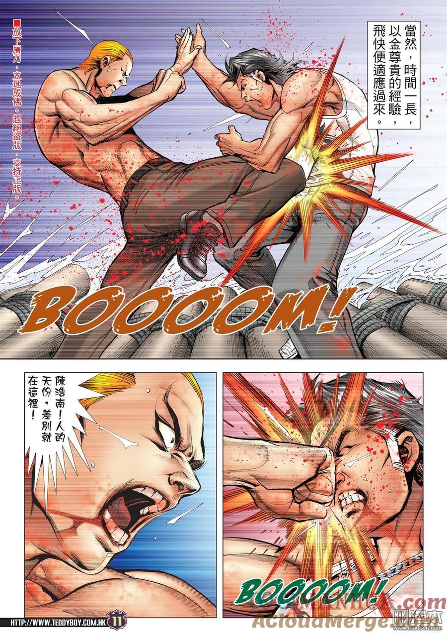 古惑仔 第2171回 陳浩南VS金尊貴Ⅲ 第9页