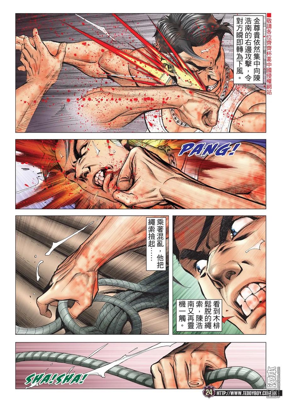 古惑仔 第2171回 陳浩南VS金尊貴Ⅲ 第22页