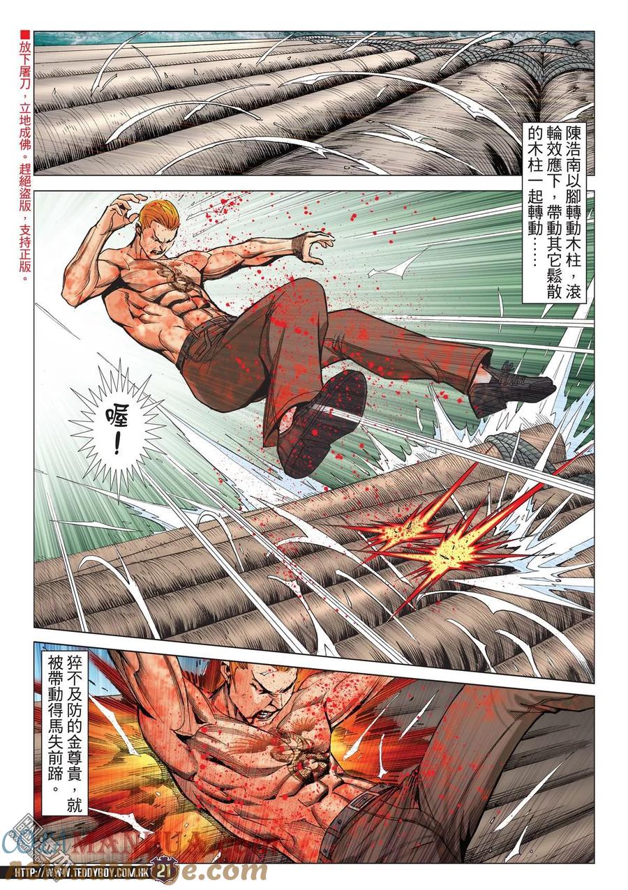 古惑仔 第2171回 陳浩南VS金尊貴Ⅲ 第19页