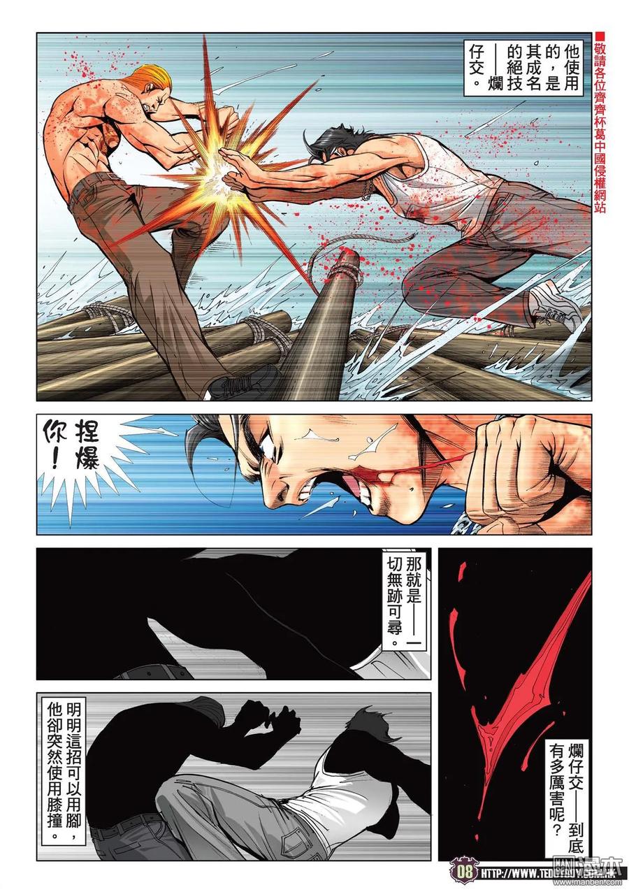 古惑仔 第2171回 陳浩南VS金尊貴Ⅲ 第6页
