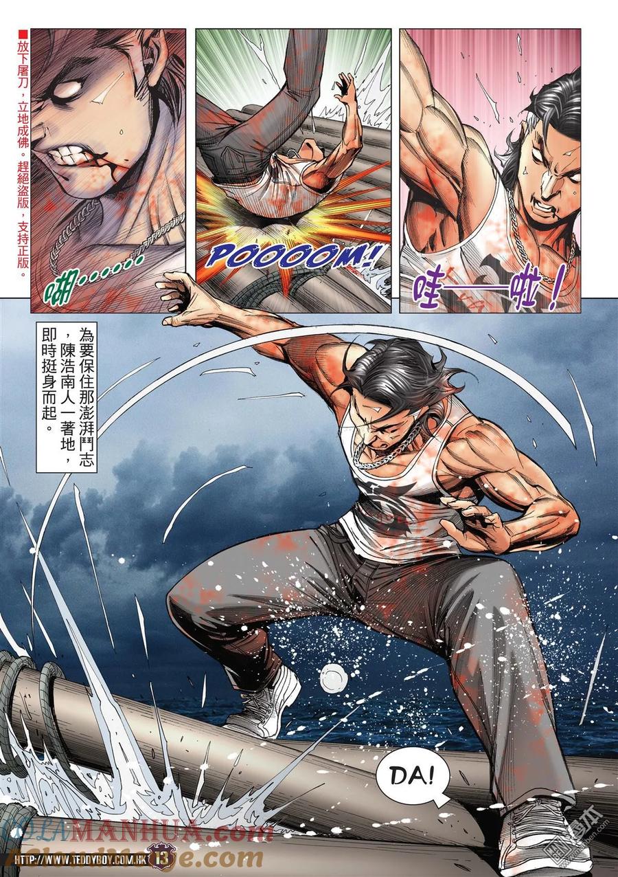 古惑仔 第2171回 陳浩南VS金尊貴Ⅲ 第11页