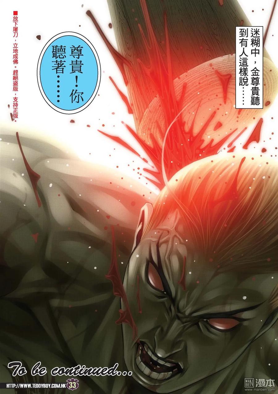 古惑仔 第2171回 陳浩南VS金尊貴Ⅲ 第30页