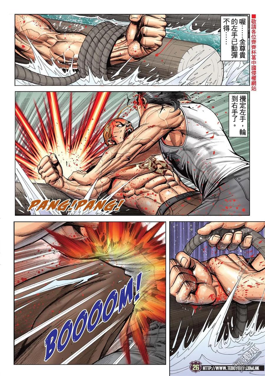 古惑仔 第2171回 陳浩南VS金尊貴Ⅲ 第24页