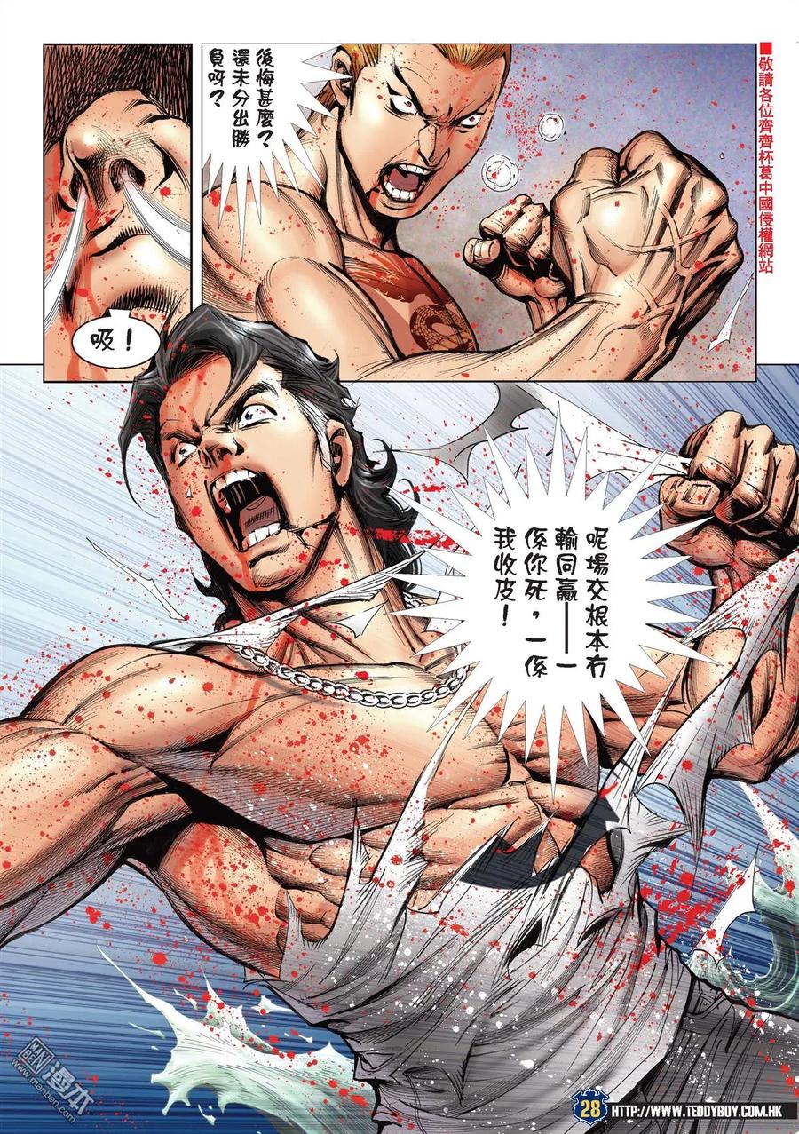 古惑仔 第2172回 陳浩南VS金尊貴Ⅳ 第24页