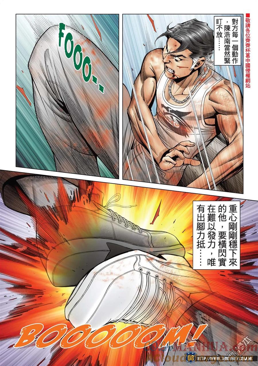 古惑仔 第2172回 陳浩南VS金尊貴Ⅳ 第7页