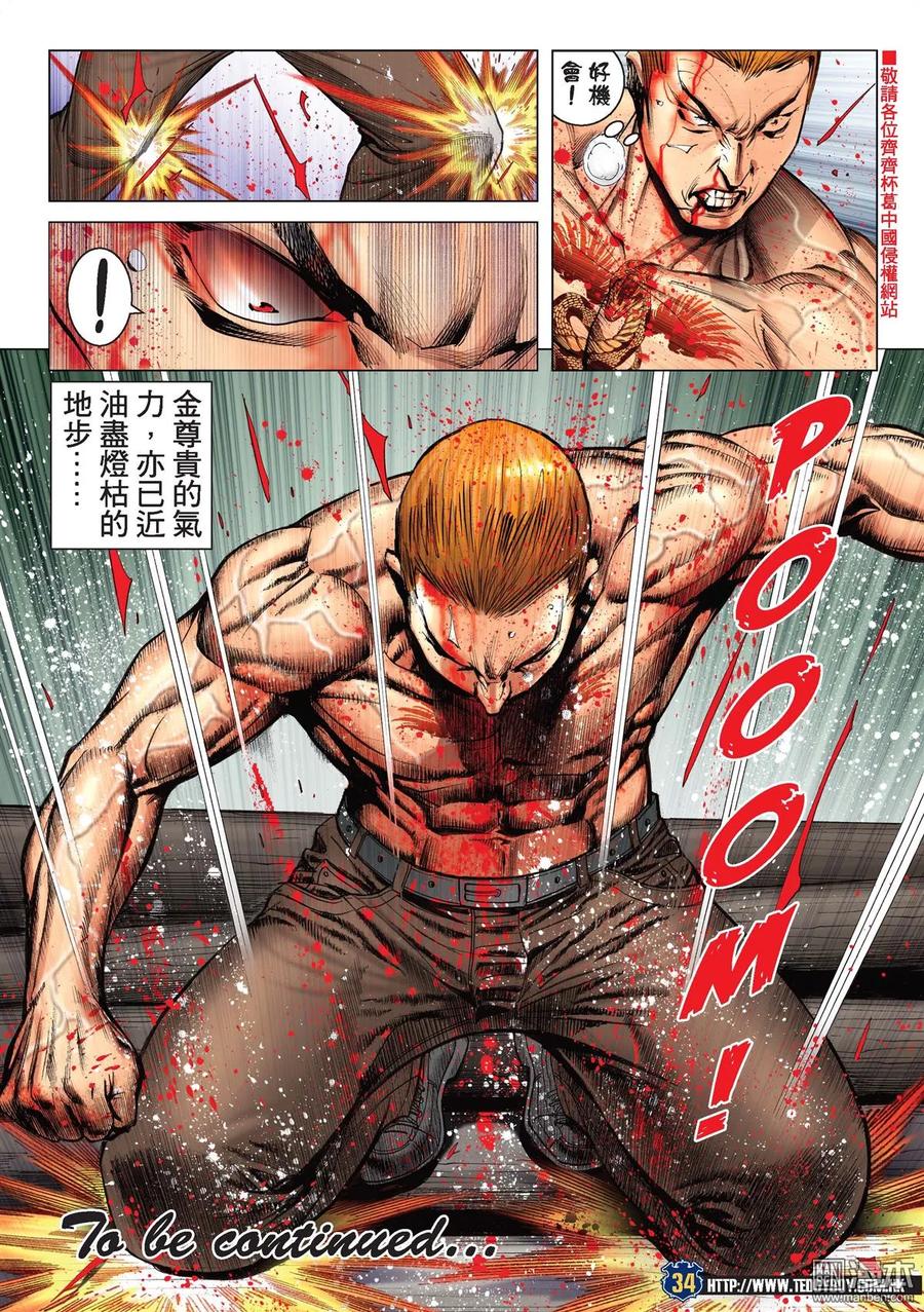 古惑仔 第2172回 陳浩南VS金尊貴Ⅳ 第30页