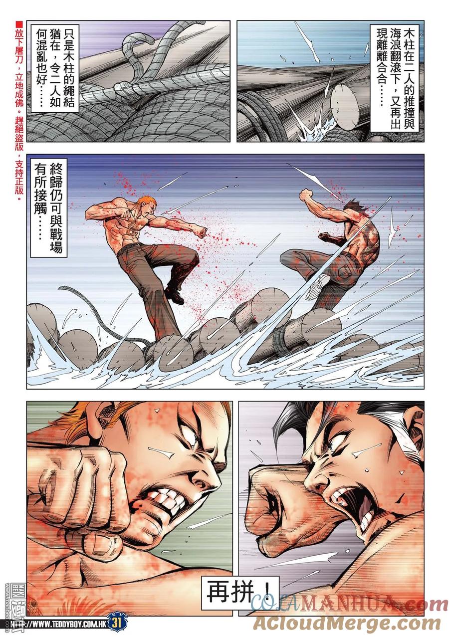古惑仔 第2172回 陳浩南VS金尊貴Ⅳ 第27页