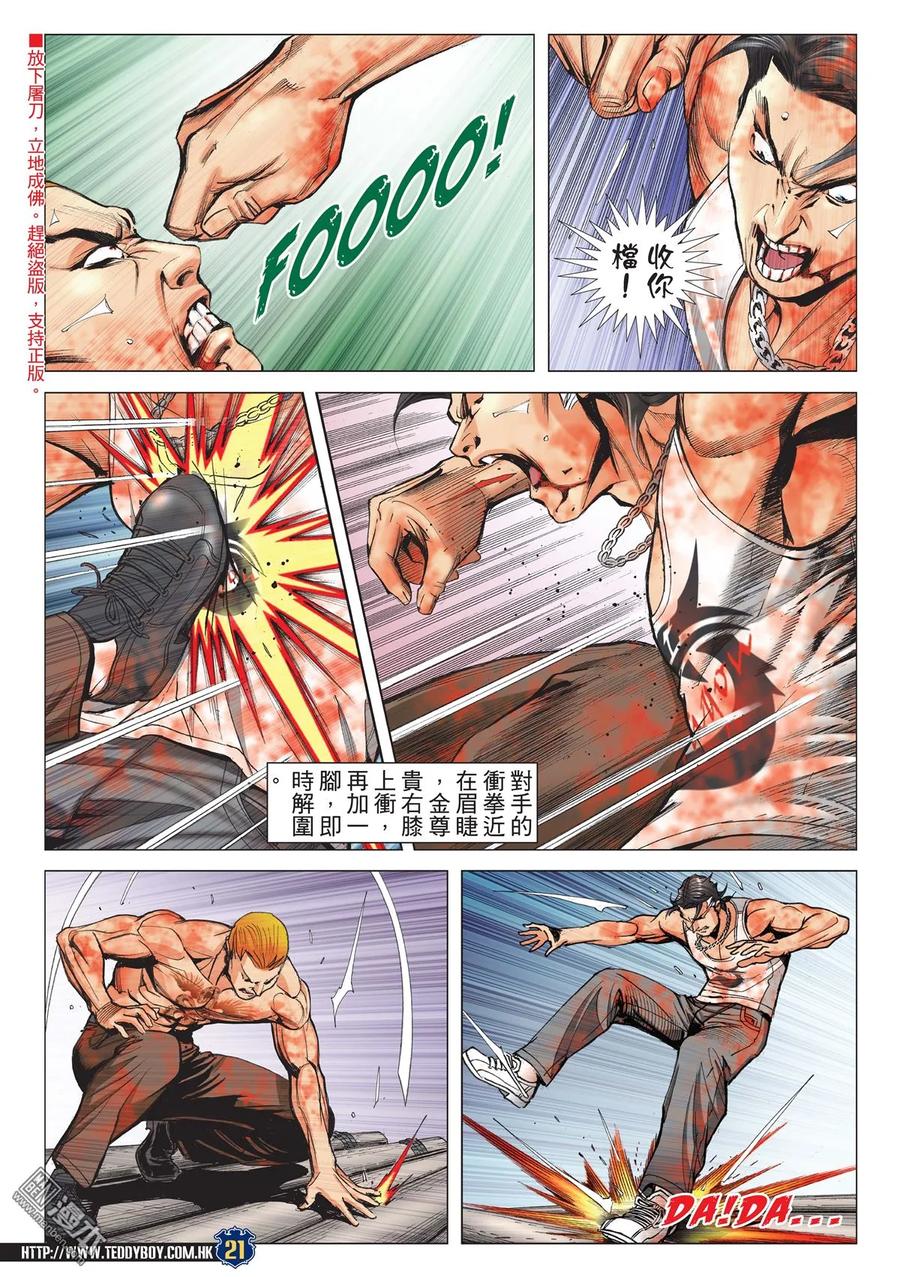 古惑仔 第2172回 陳浩南VS金尊貴Ⅳ 第18页