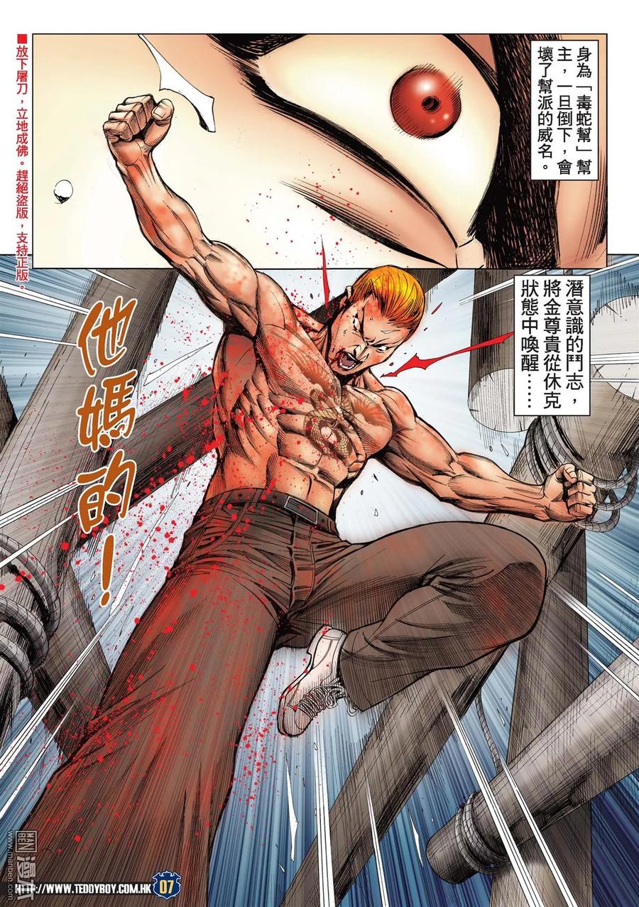 古惑仔 第2172回 陳浩南VS金尊貴Ⅳ 第6页