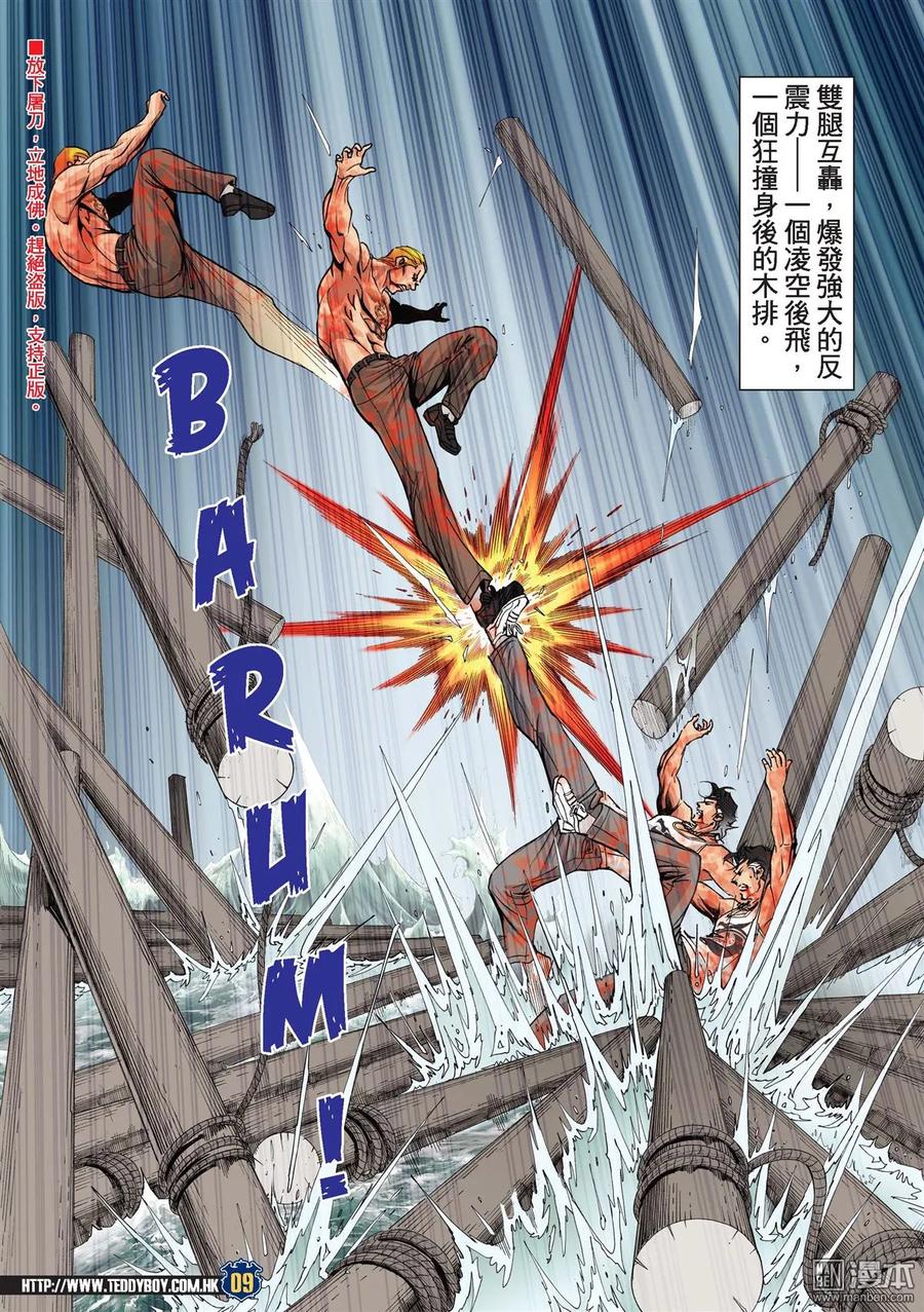 古惑仔 第2172回 陳浩南VS金尊貴Ⅳ 第8页