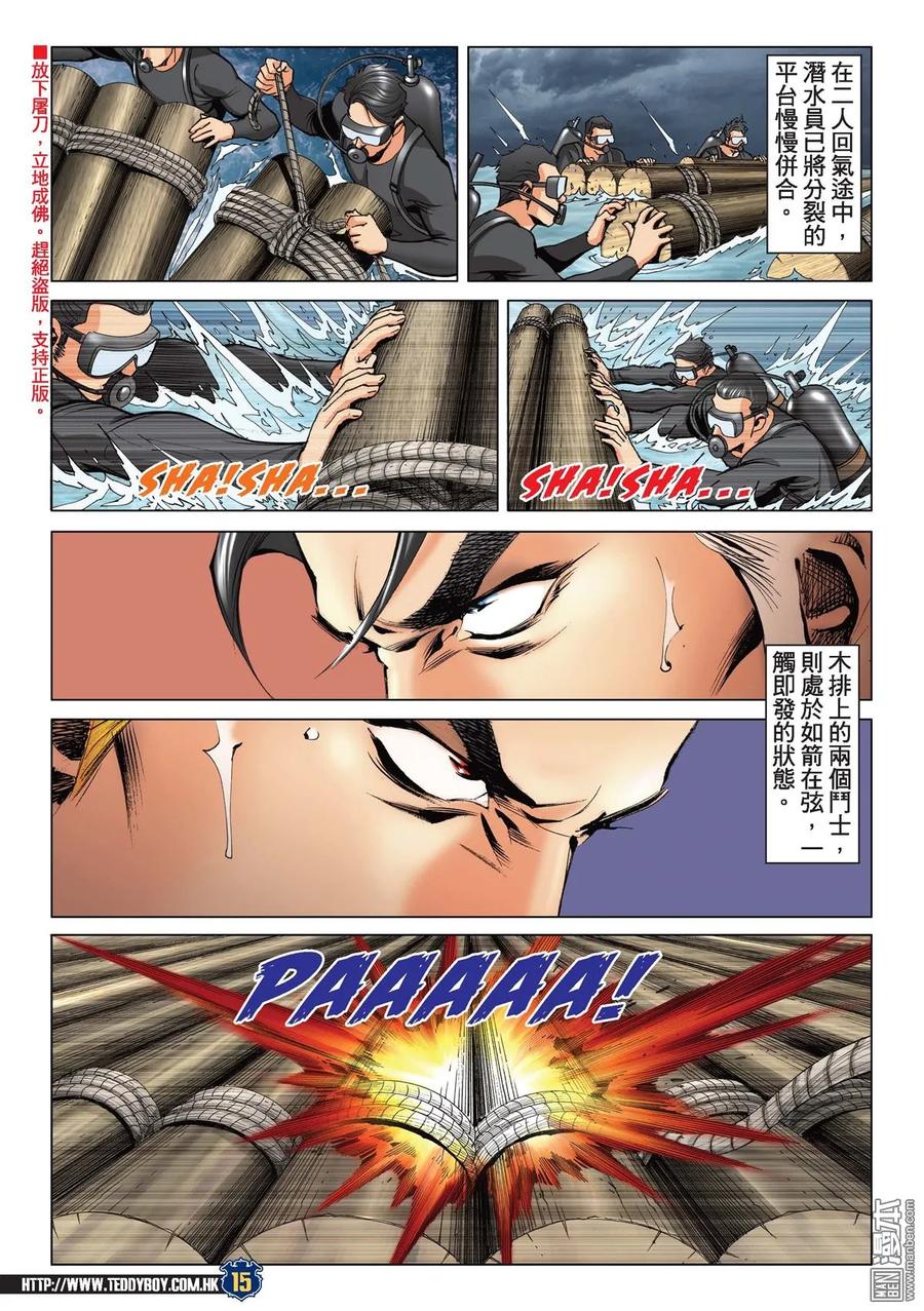 古惑仔 第2172回 陳浩南VS金尊貴Ⅳ 第14页