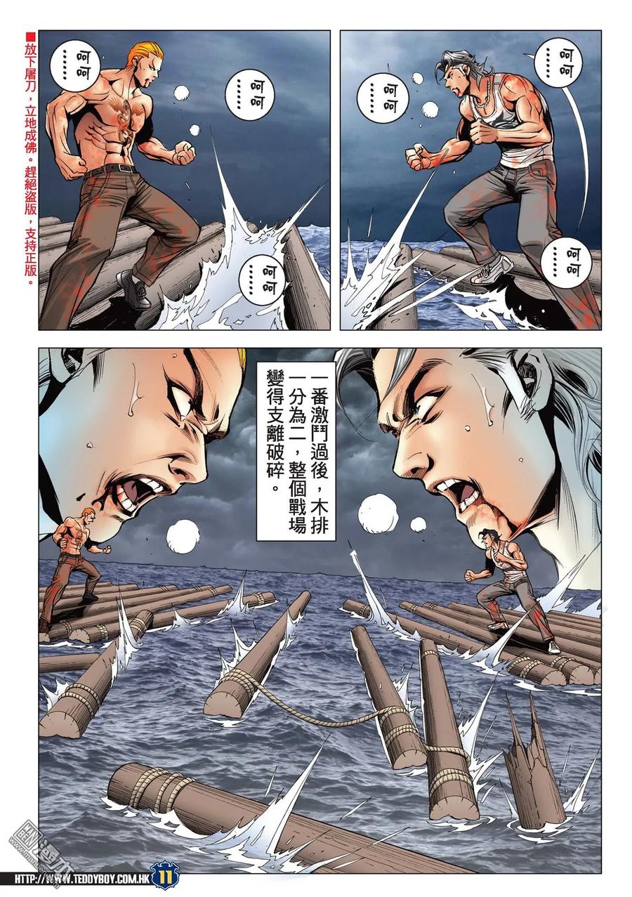 古惑仔 第2172回 陳浩南VS金尊貴Ⅳ 第10页