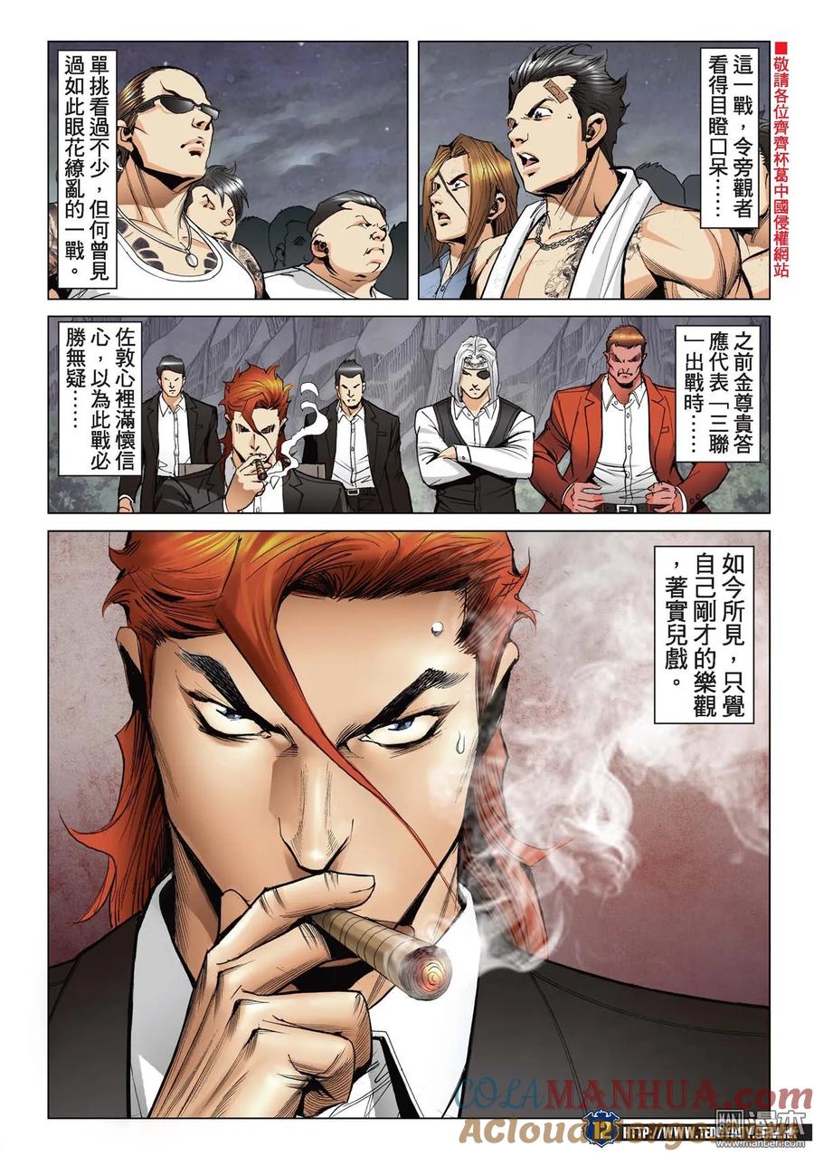 古惑仔 第2172回 陳浩南VS金尊貴Ⅳ 第11页
