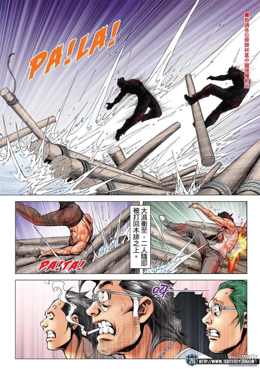 古惑仔 第2172回 陳浩南VS金尊貴Ⅳ 第22页