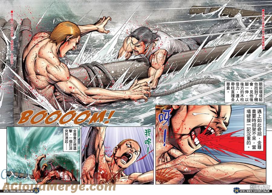 古惑仔 第2172回 陳浩南VS金尊貴Ⅳ 第21页