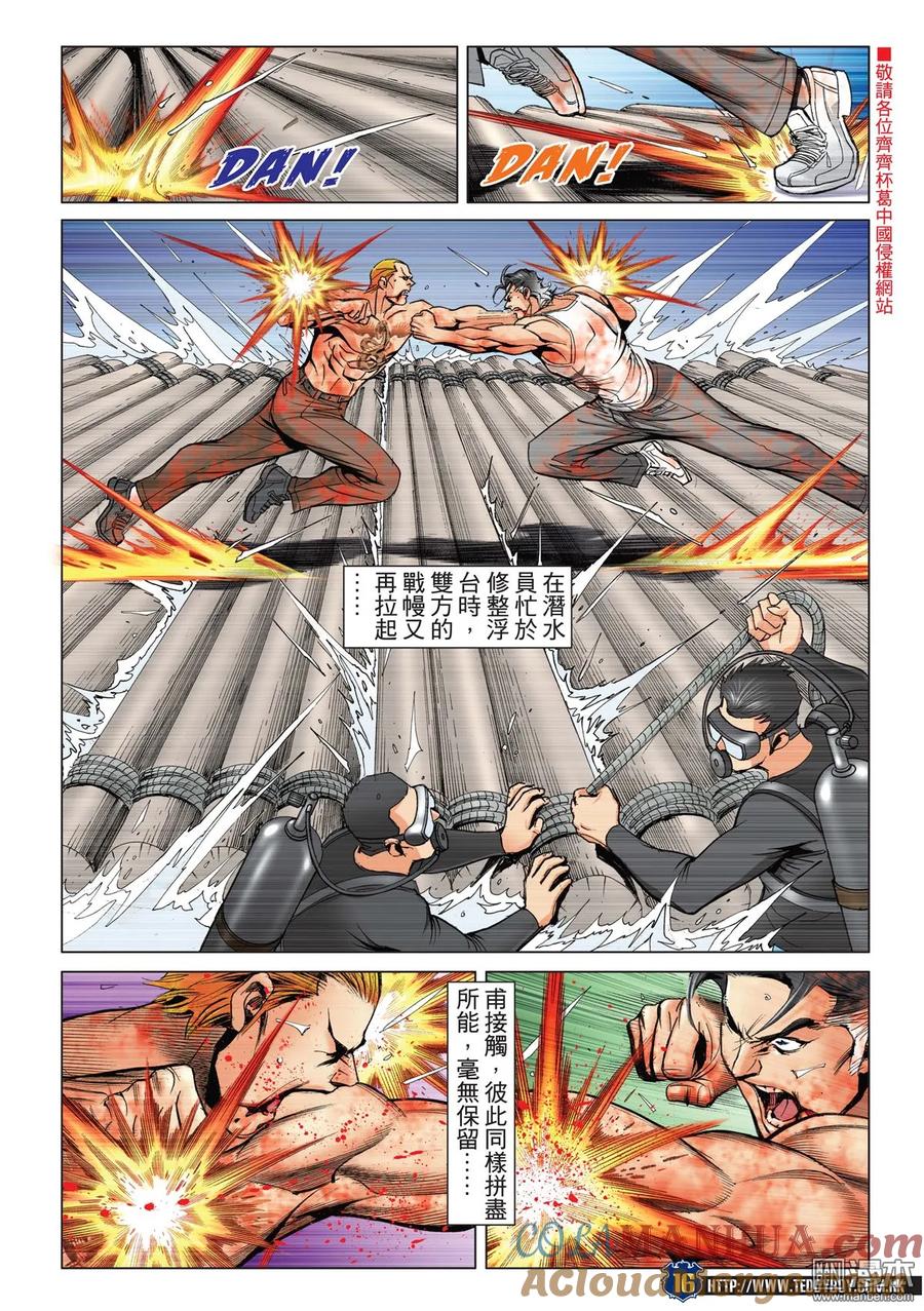 古惑仔 第2172回 陳浩南VS金尊貴Ⅳ 第15页