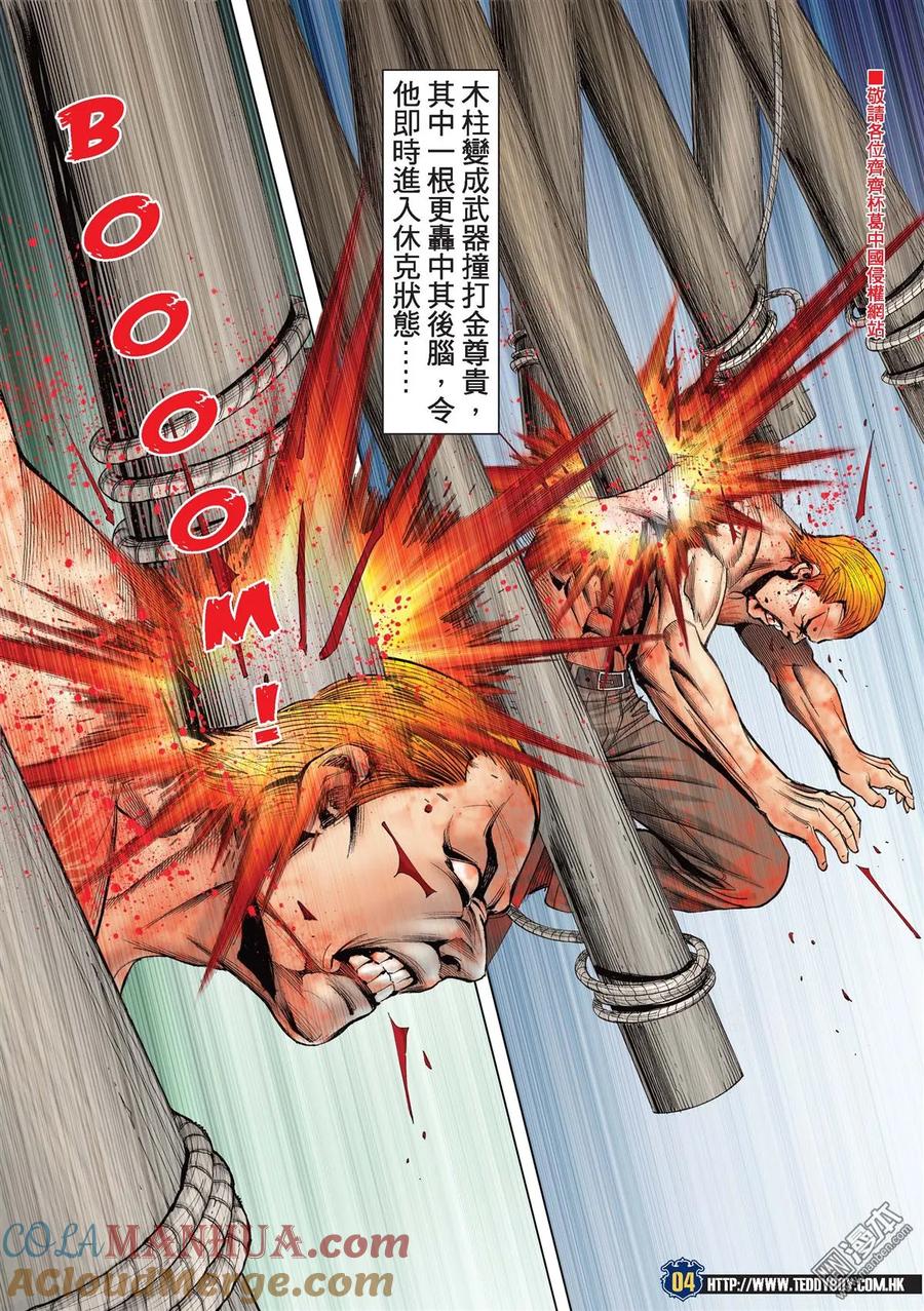 古惑仔 第2172回 陳浩南VS金尊貴Ⅳ 第3页