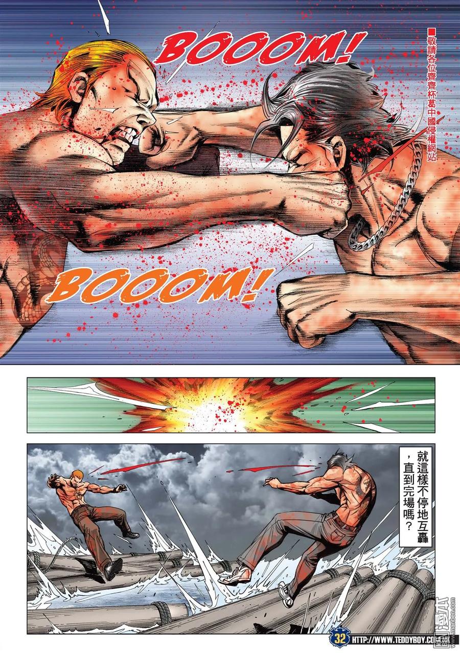 古惑仔 第2172回 陳浩南VS金尊貴Ⅳ 第28页