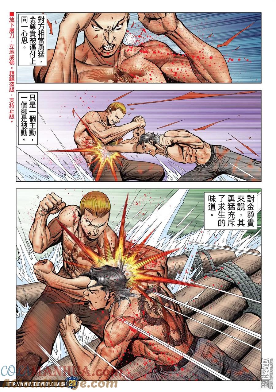 古惑仔 第2172回 陳浩南VS金尊貴Ⅳ 第25页