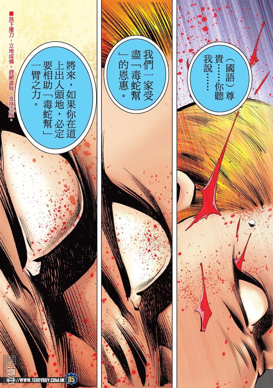 古惑仔 第2172回 陳浩南VS金尊貴Ⅳ 第4页
