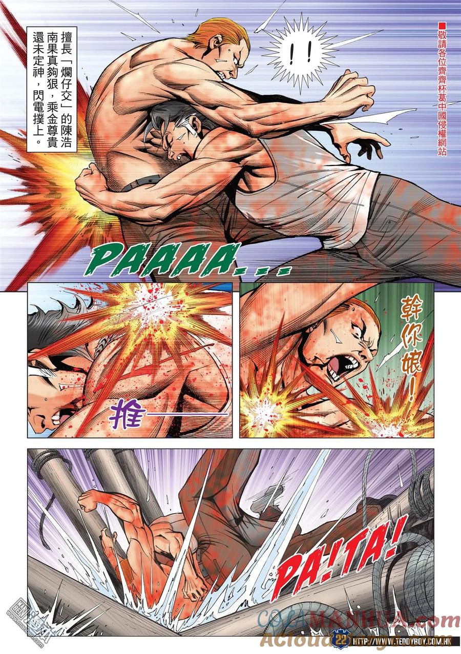 古惑仔 第2172回 陳浩南VS金尊貴Ⅳ 第19页