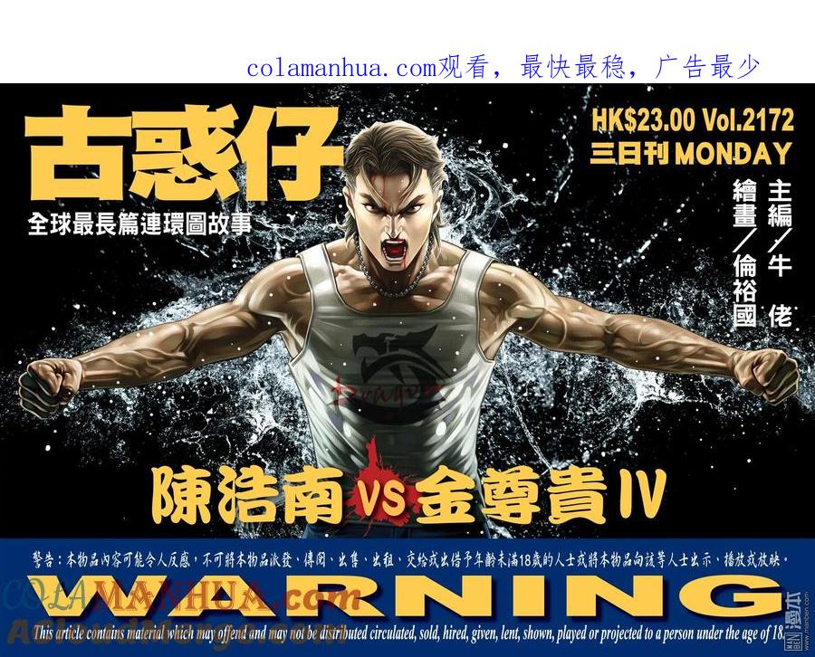 古惑仔 第2172回 陳浩南VS金尊貴Ⅳ 第1页