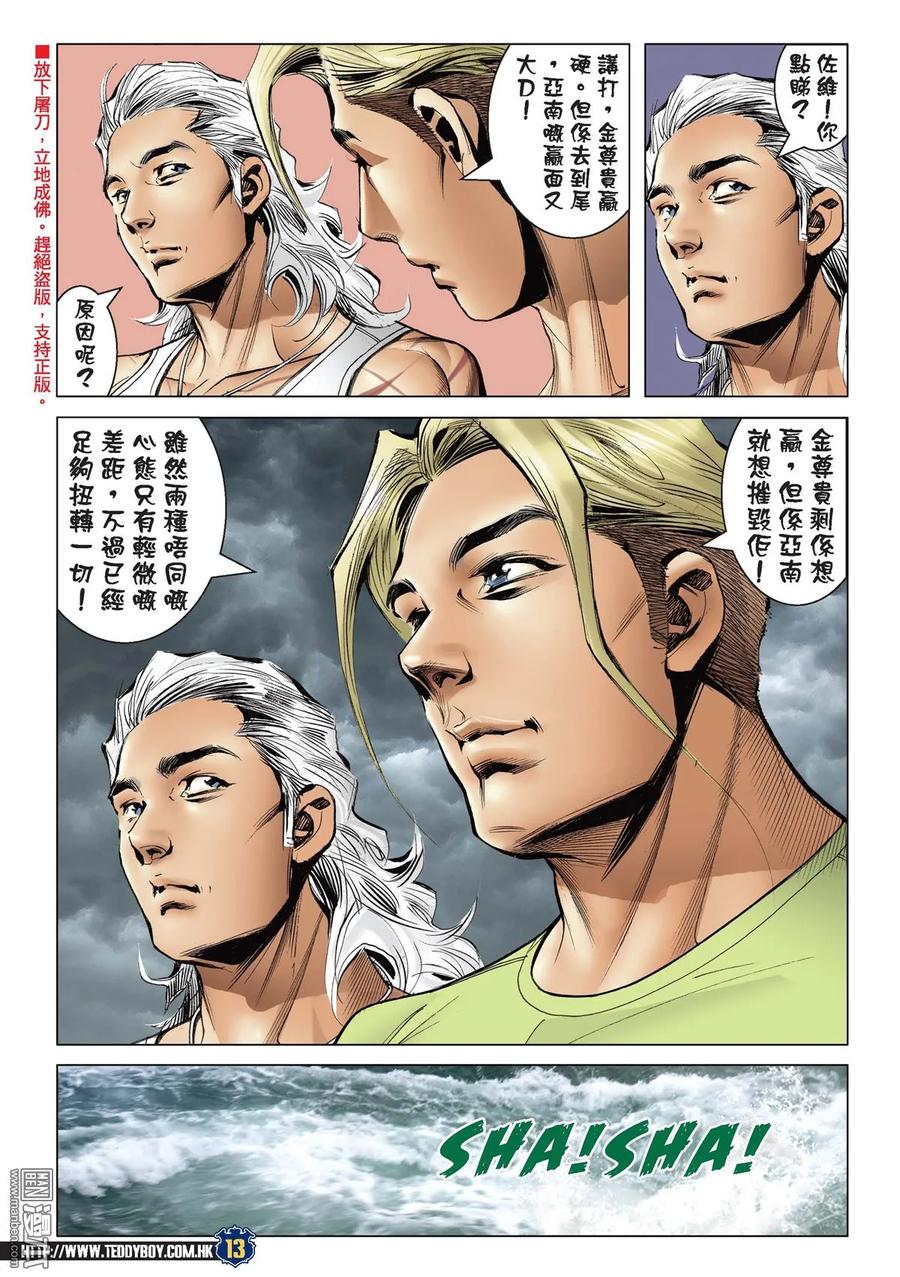 古惑仔 第2172回 陳浩南VS金尊貴Ⅳ 第12页