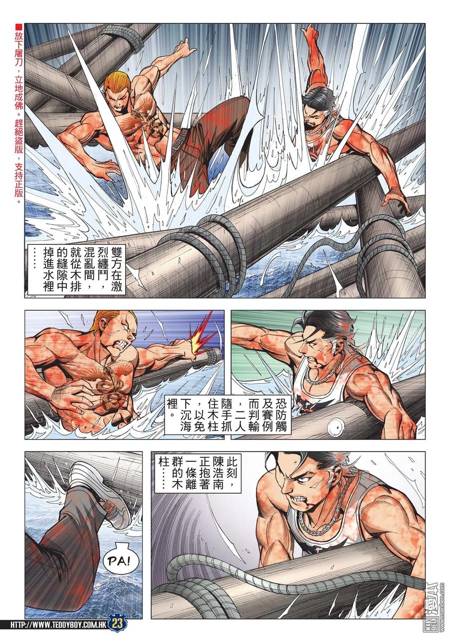 古惑仔 第2172回 陳浩南VS金尊貴Ⅳ 第20页