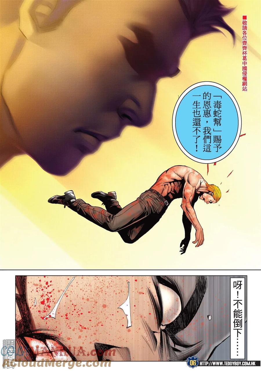 古惑仔 第2172回 陳浩南VS金尊貴Ⅳ 第5页