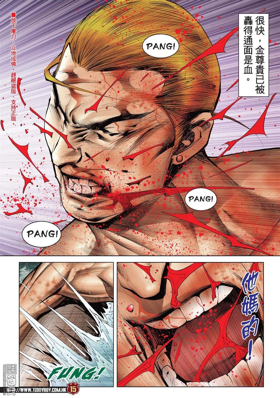 古惑仔 第2173回 陳浩南VS金尊貴Ⅴ 第14页