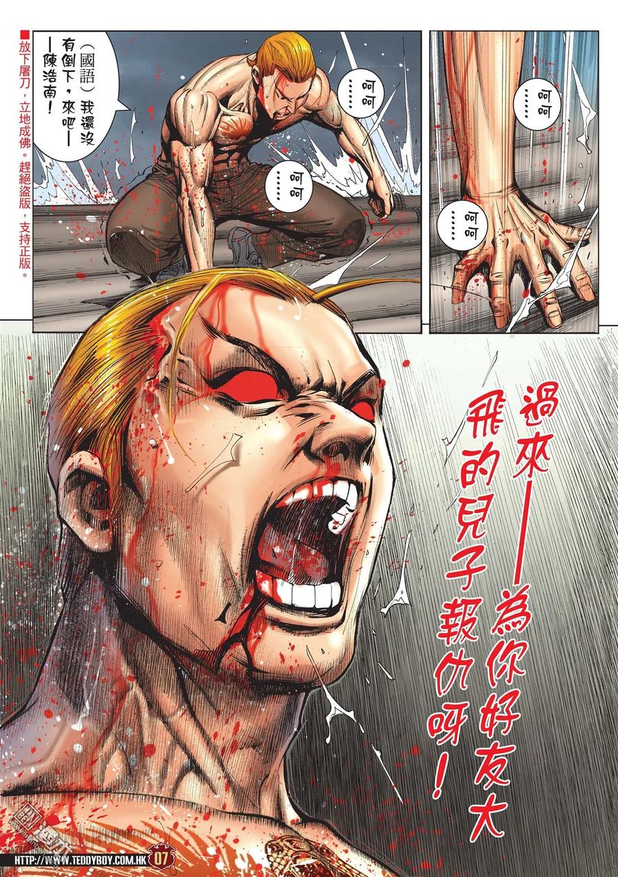 古惑仔 第2173回 陳浩南VS金尊貴Ⅴ 第6页